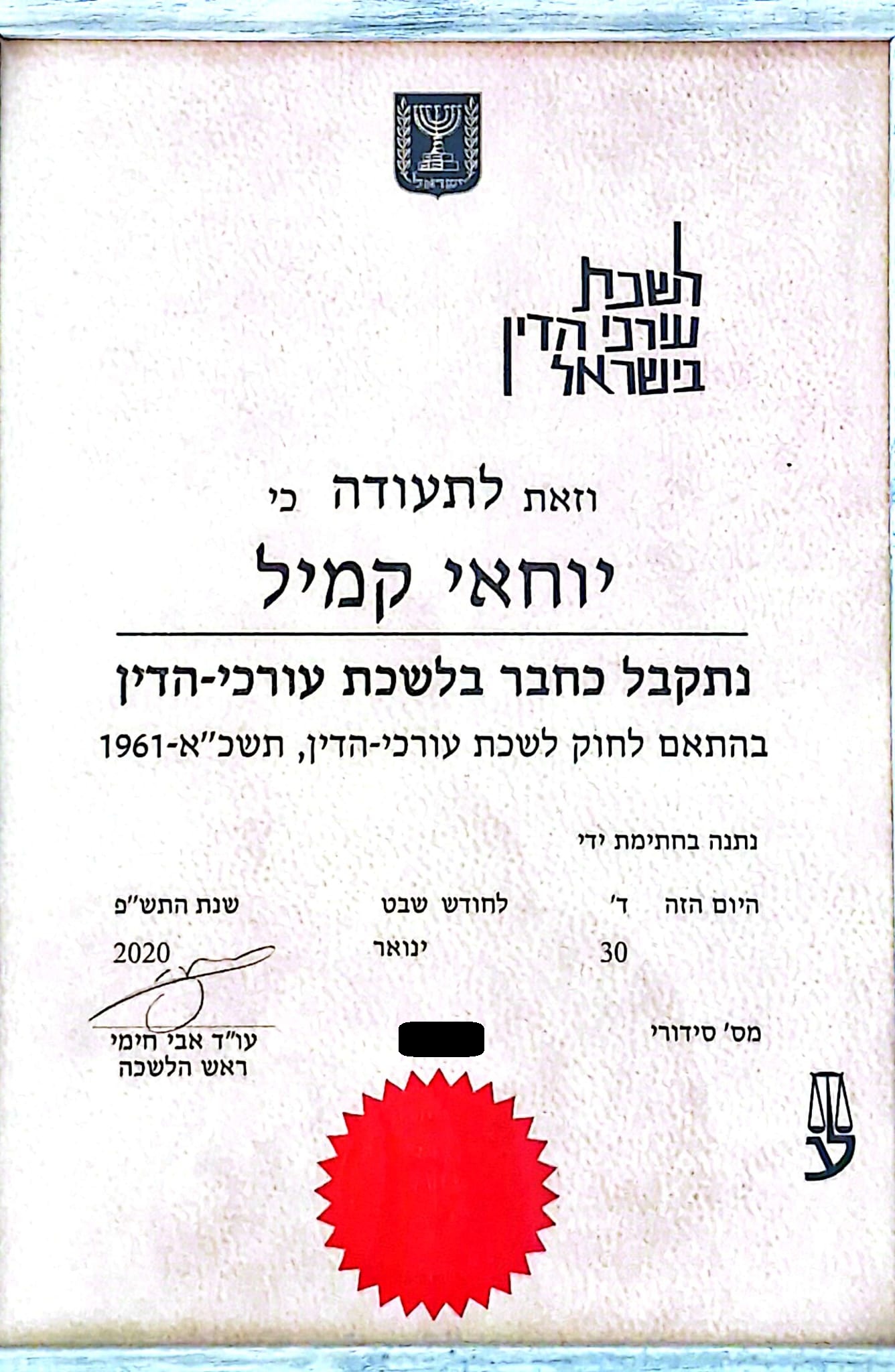 תעודת הסמכת עורך דין