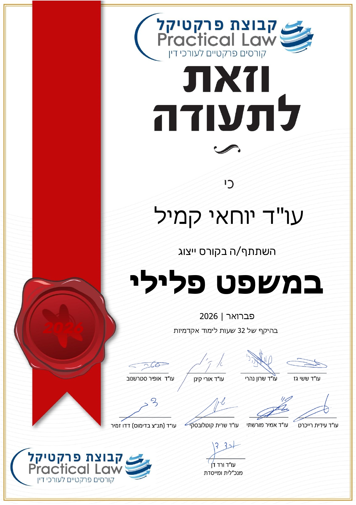 הסמכת ייצוג במשפט פלילי