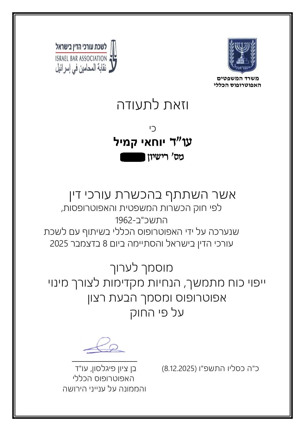 הסמכת ייפוי כוח