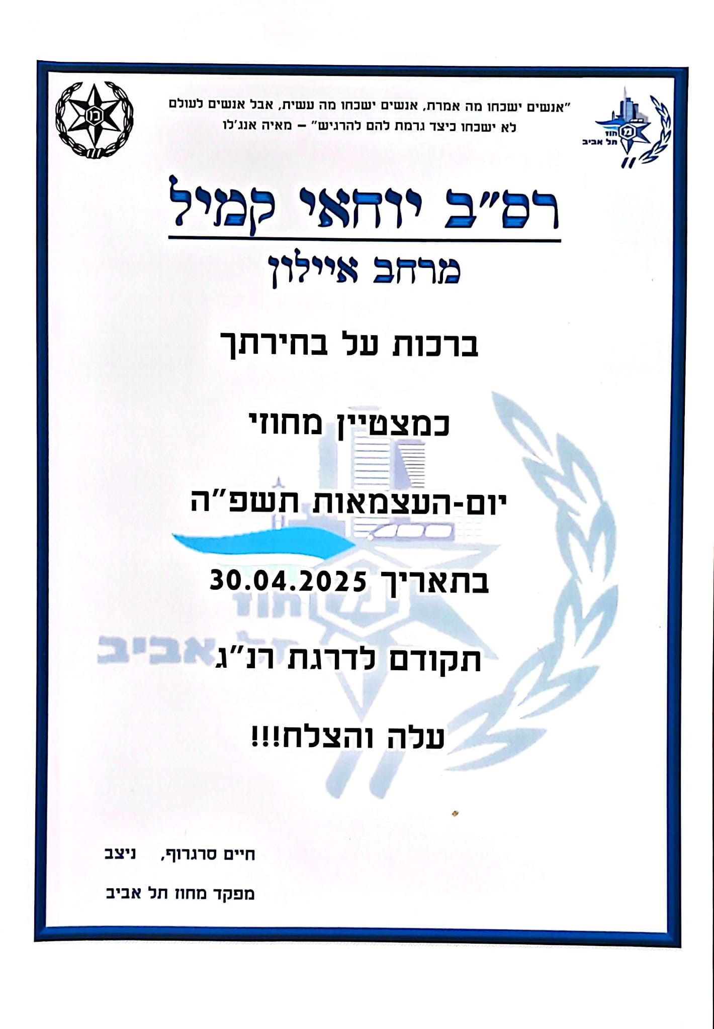 תעודת הצטיינות