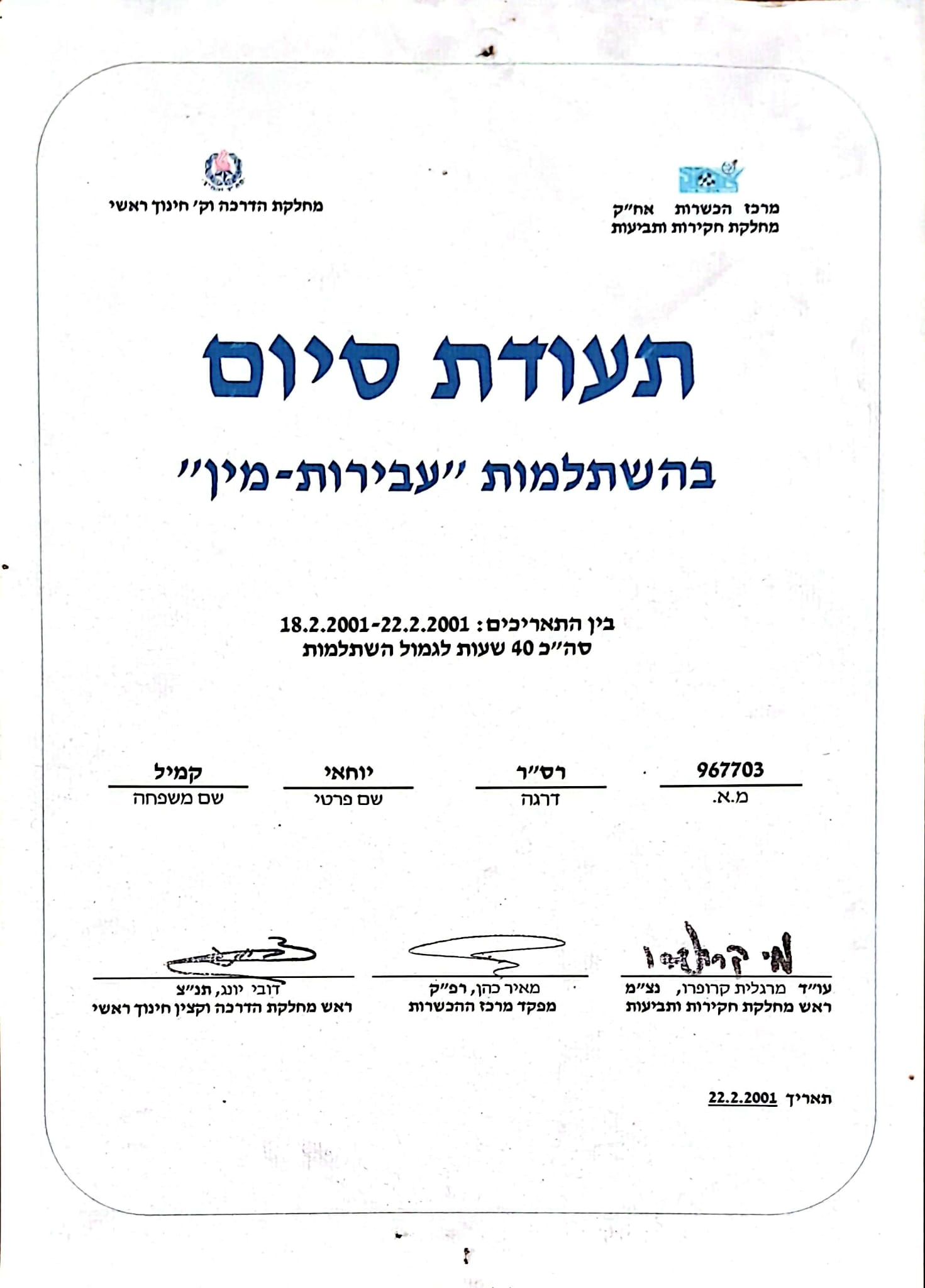 הסמכת עבירות מין