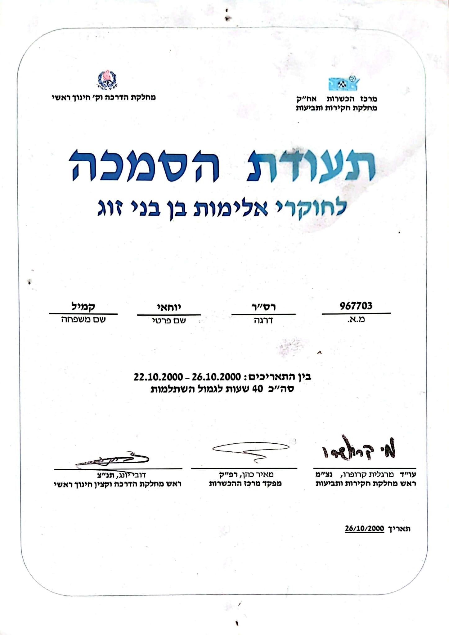 הסמכת עבירות אלימות בין בני זוג