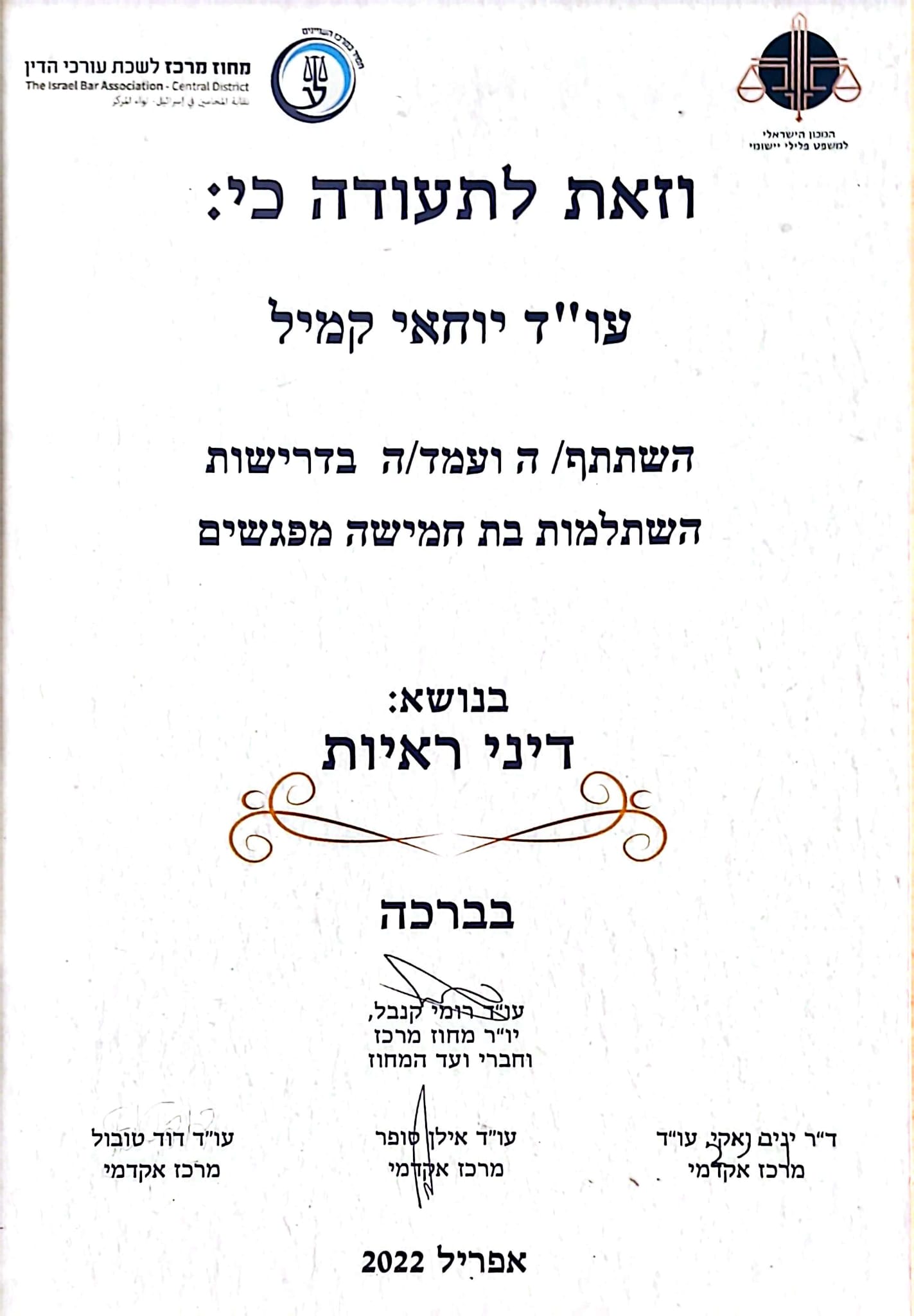 הסמכת דיני ראיות