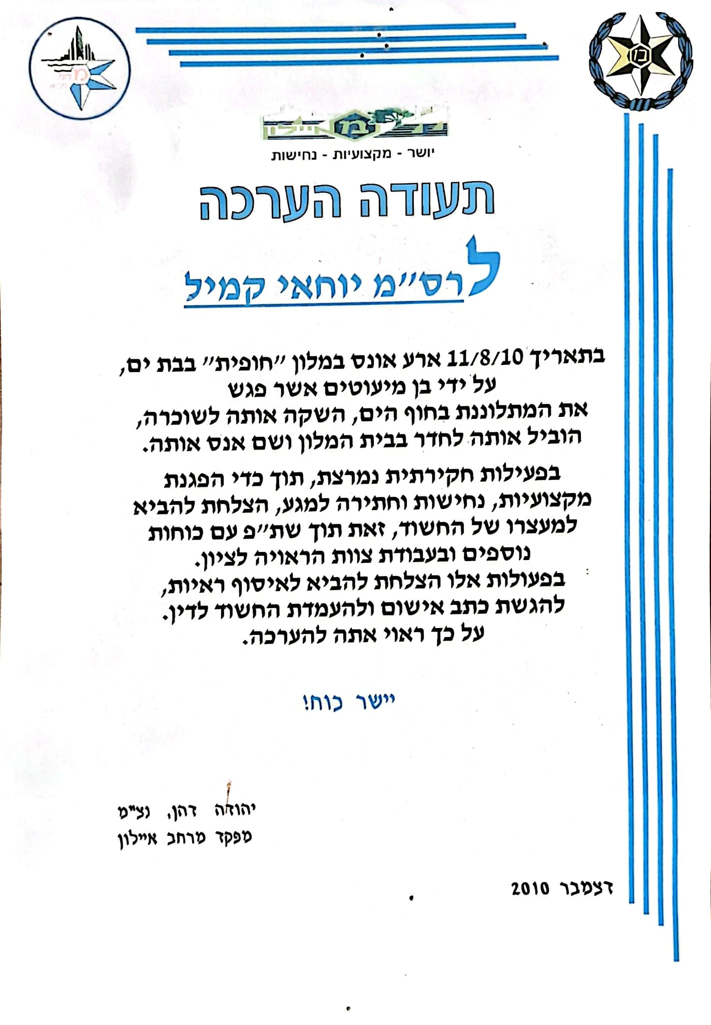 תעודת הערכה - תיק אונס